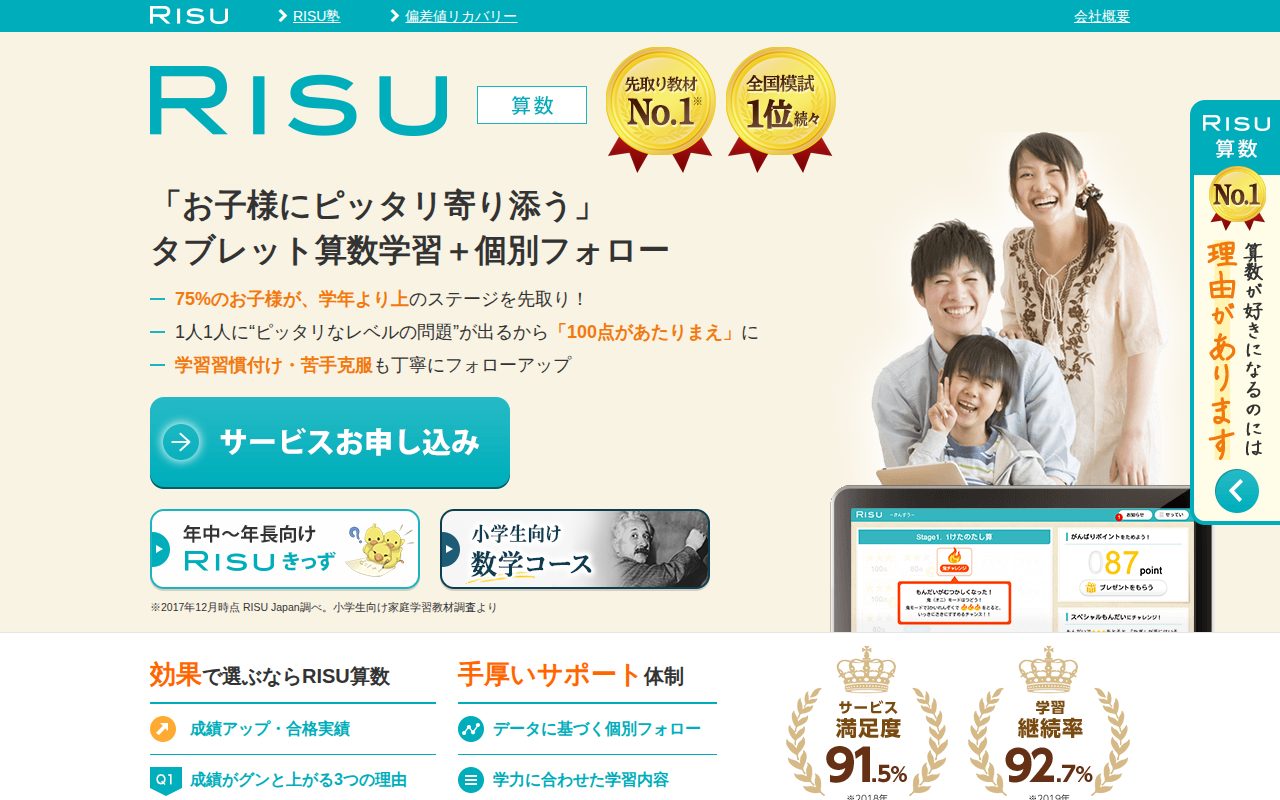 RISU算数丨タブレット通信教育で先取り学習＆苦手対策！公式サイト
