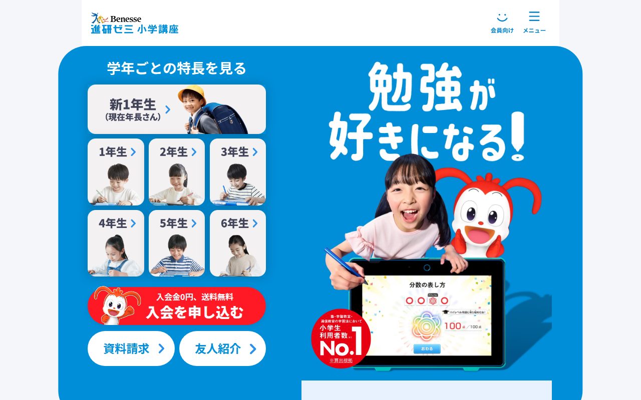 【公式】進研ゼミ小学講座公式サイト