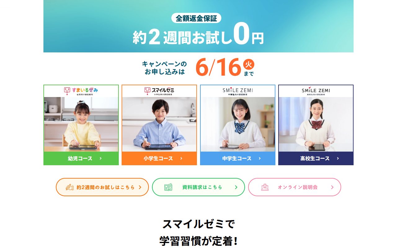 【公式】スマイルゼミ公式サイト
