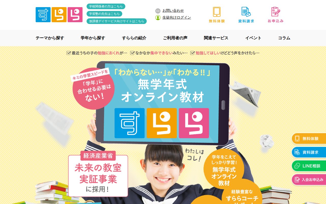 オンライン・タブレット教材は家庭学習のすらら公式サイト